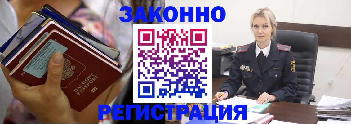 прописка в Волжске